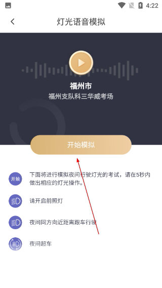 车轮驾考通最新版