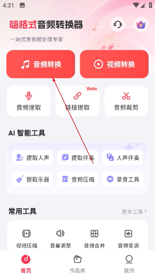 嗨格式音频转换器