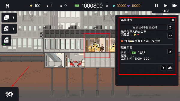 摩天大楼打造记mod修改版