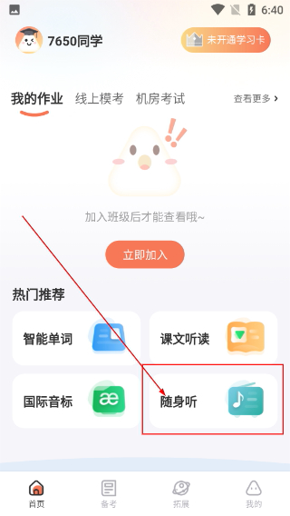 西柚英语学生版