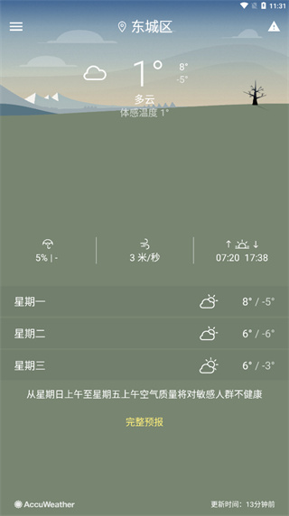 Weather截图3
