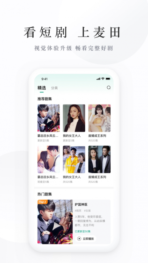 麦田短剧免费版截图4