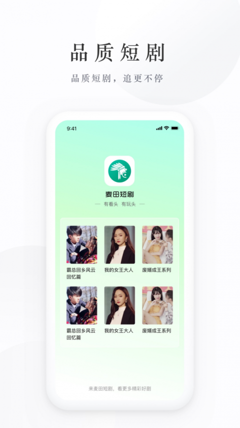 麦田短剧免费版截图2