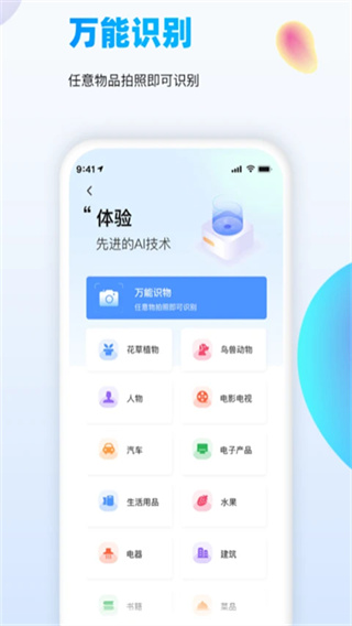 万能识图截图4