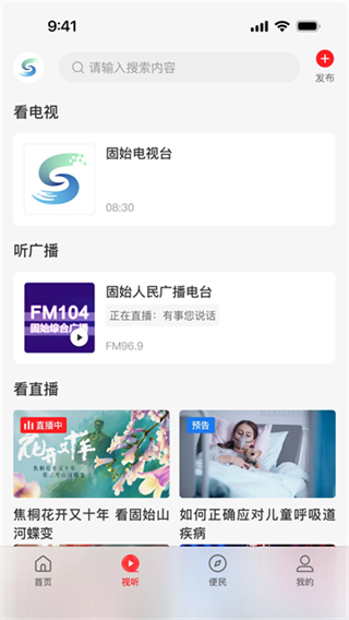 云上固始截图1