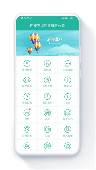 金牌管家物业版截图3
