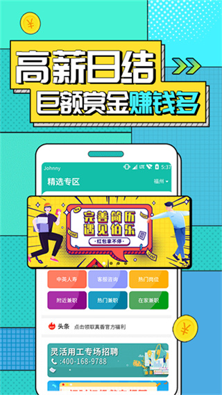 真香兼职截图5