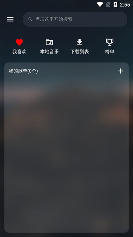 musicfree截图2