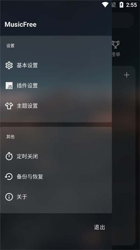 musicfree截图4