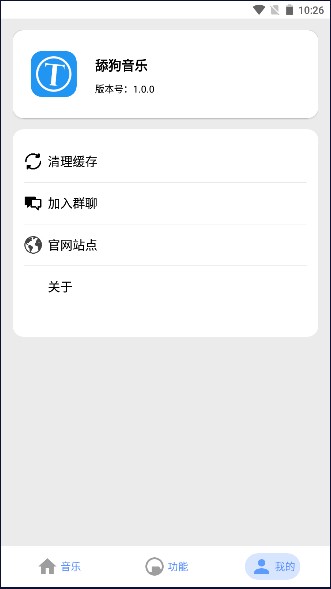 舔狗音乐截图2