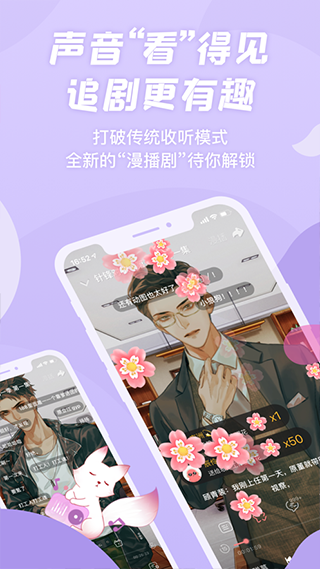 克拉漫播广播剧免费版截图2