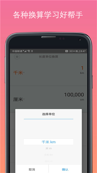计算器换算截图2