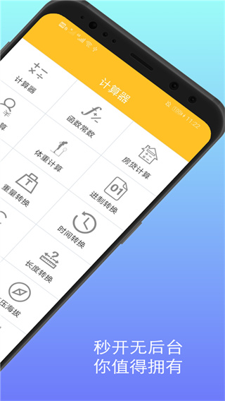 计算器换算截图4