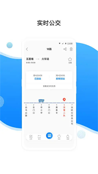 益阳行截图4