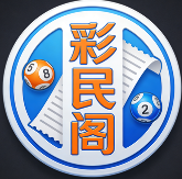 彩民阁app免费下载