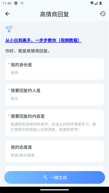 OurTeacher截图1