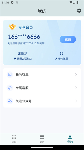 OurTeacher截图2