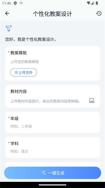 OurTeacher截图3