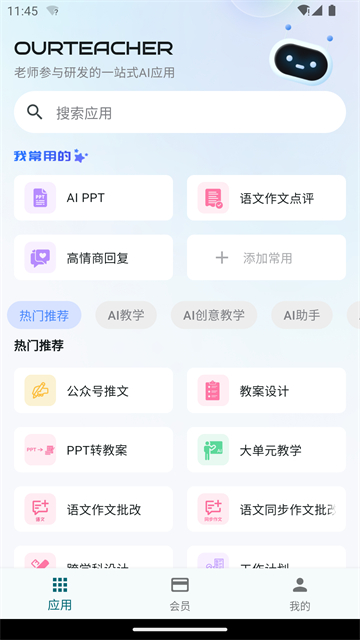 OurTeacher截图4