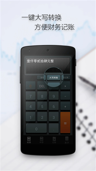 多多计算器截图1