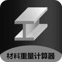 材料重量计算器