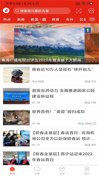 源头新闻截图2