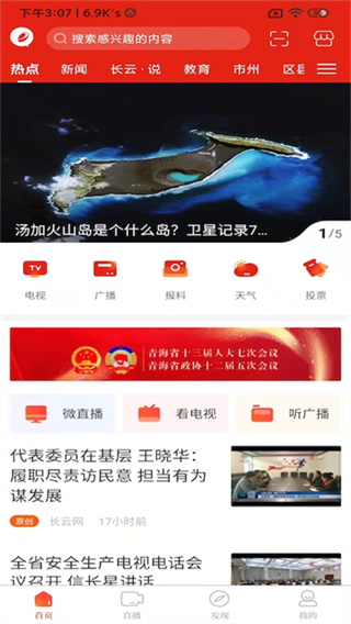 源头新闻截图4