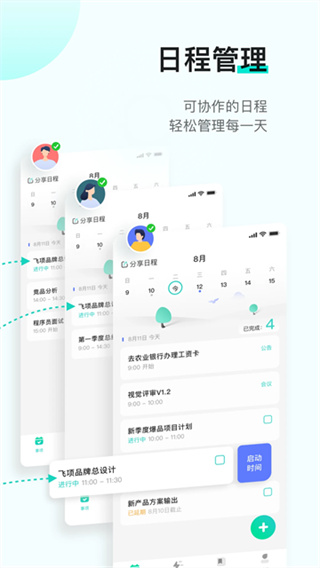 飞项截图1