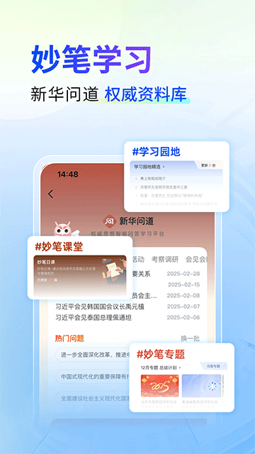 新华妙笔截图2