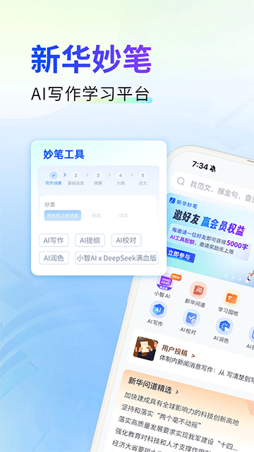新华妙笔截图3