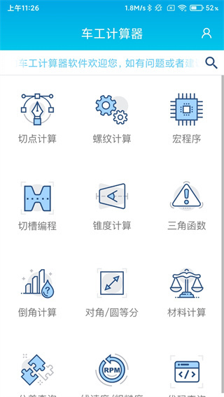 数控车工计算截图1