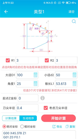 数控车工计算截图4