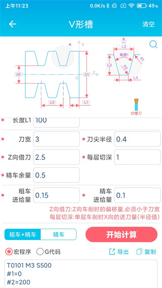 数控车工计算截图2