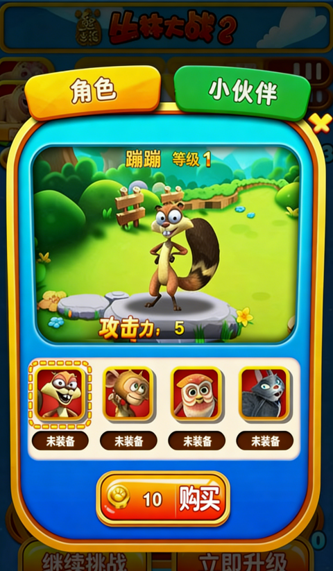 熊出没之丛林大战2无限金币钻石版截图2