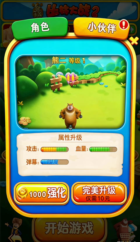 熊出没之丛林大战2无限金币钻石版截图4