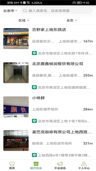 阳光餐饮截图3