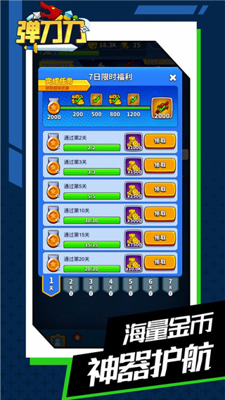 弹刀刀截图4