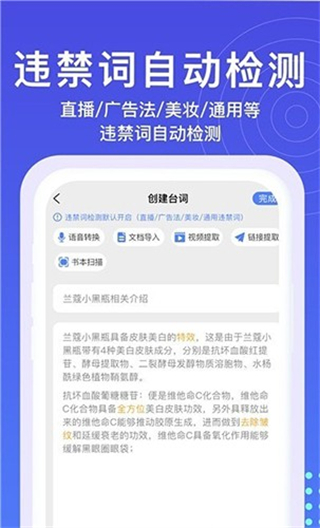 提词器秒提词截图4