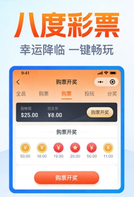 八度彩票下载官网截图4