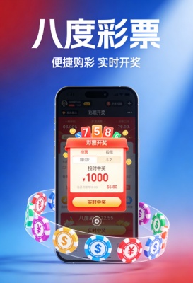 八度彩票下载官网截图2