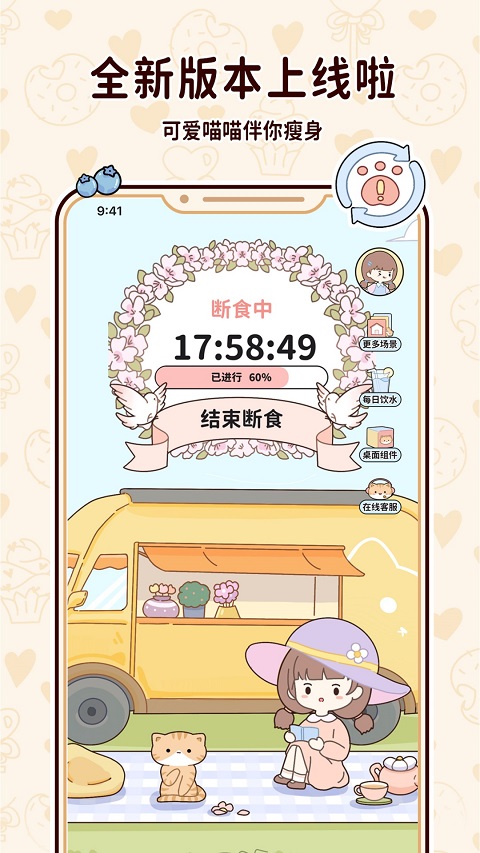 喵喵轻断食免费版截图5