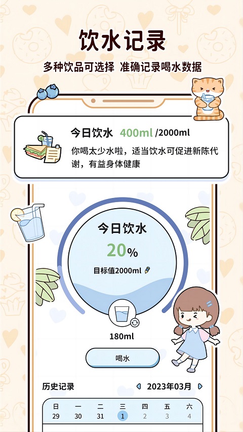 喵喵轻断食免费版截图3