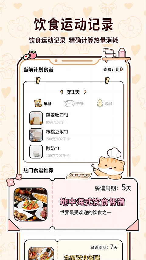 喵喵轻断食免费版截图4