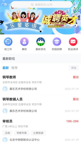 广西人才招聘网截图4