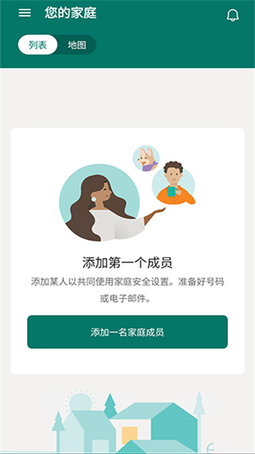 Family Safety截图3
