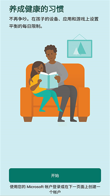 Family Safety截图5
