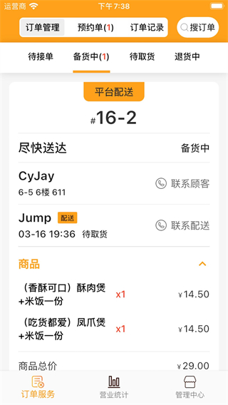 橙子校园配送端截图4