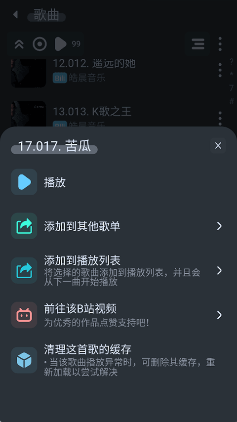 拟声音乐播放器截图2