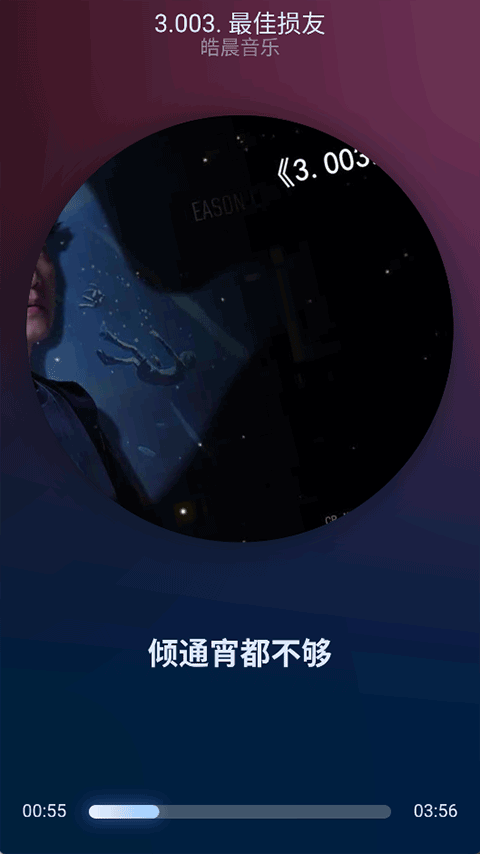 拟声音乐播放器截图3