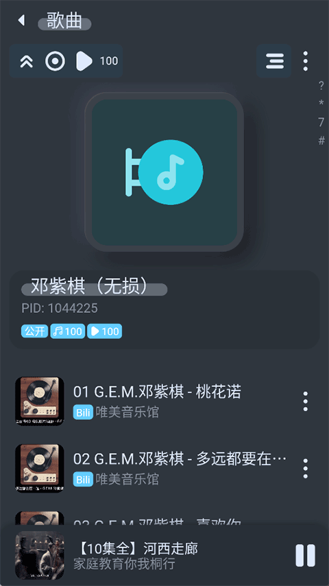 拟声音乐播放器截图1